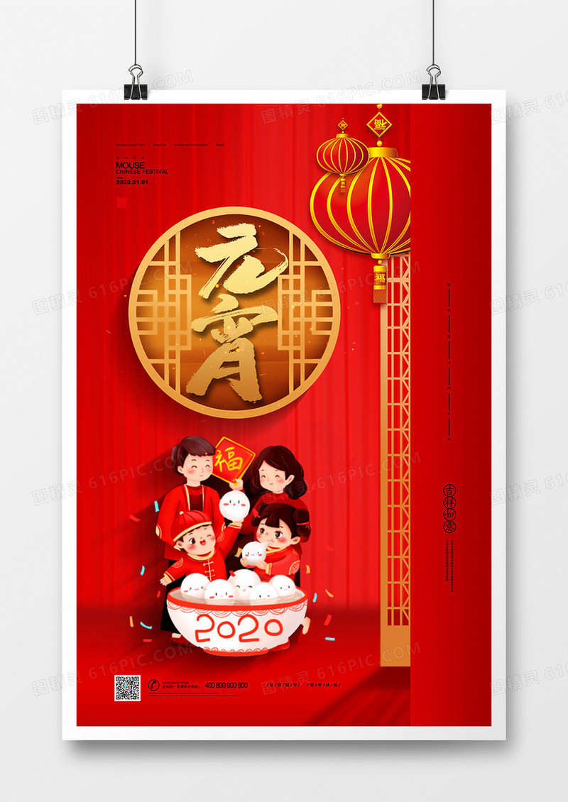 喜庆红色元宵节正月十五汤圆花灯春节海报